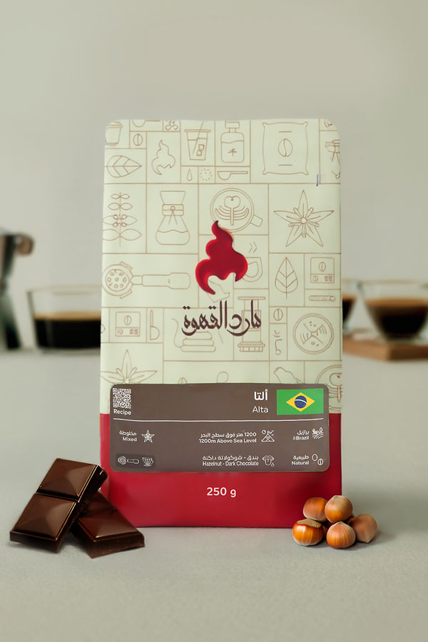 القهوة البرازيلية المختصة - ألتا