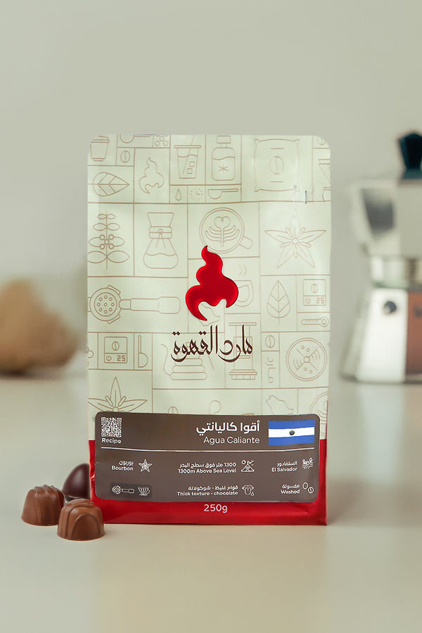قهوة السلفادور المختصة - أقوى كاليانتي
