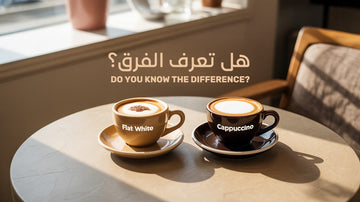 الفلات وايت والكابوشينو