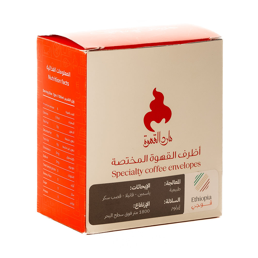 أظرف قهوة مختصة إثيوبية