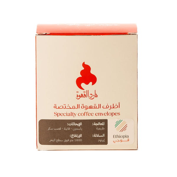 اظرف القهوة الاثيوبية قوجي - 5 أظرف