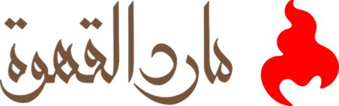 مارد القهوة
