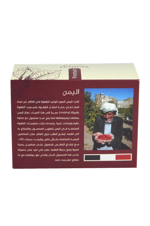 Yemen Coffee - Haraz (V60)